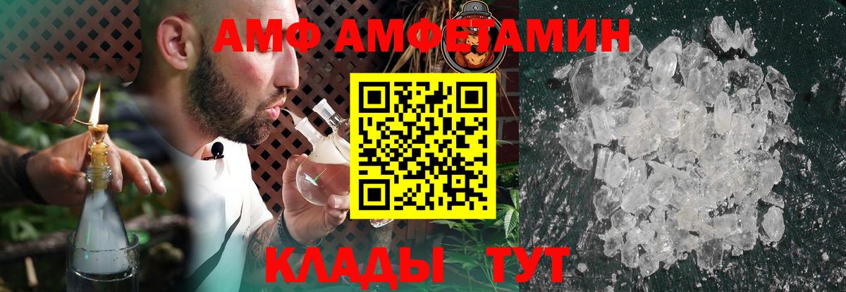 Шебекино  АМФ 98%  Вход с VPN 