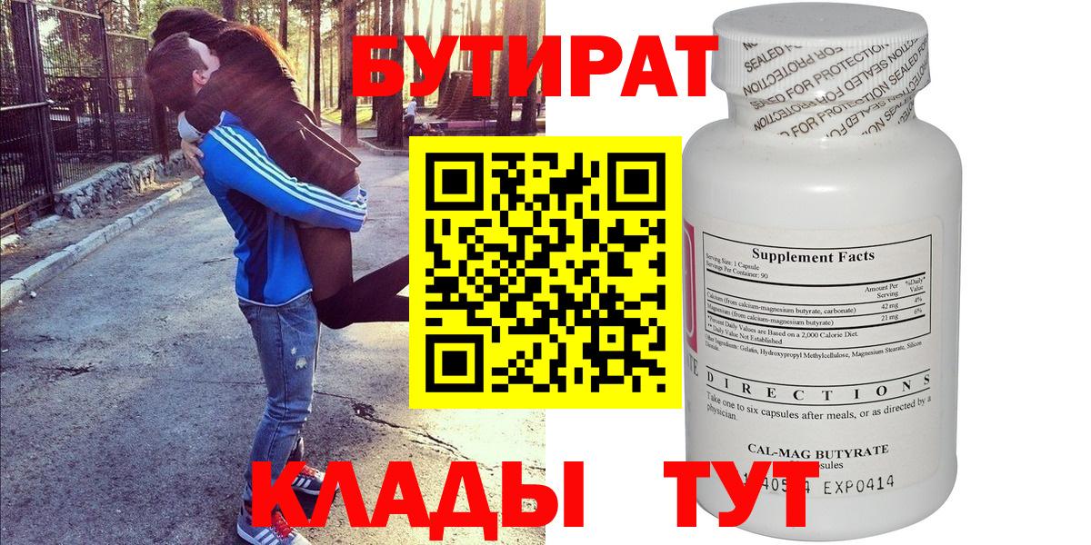 БУТИРАТ жидкий экстази Шебекино