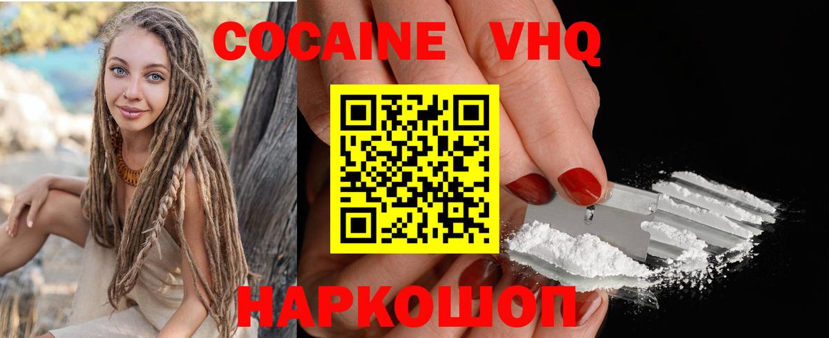 Cocaine VHQ Шебекино