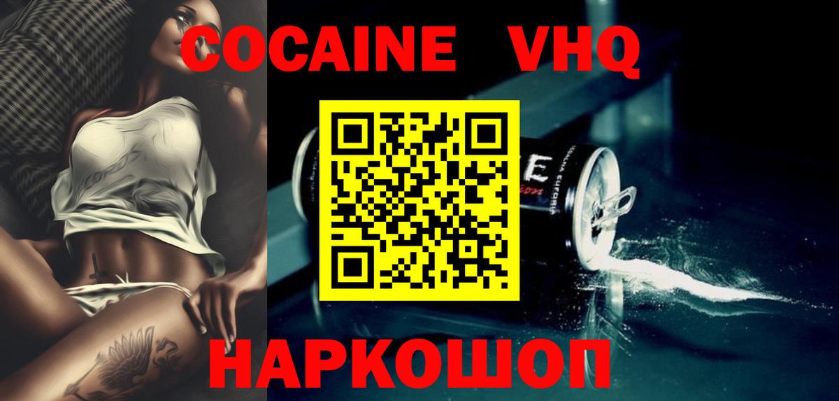 Шебекино  КОКАИН Fish Scale  COCAIN  Вход с VPN  Кокаин Перу 