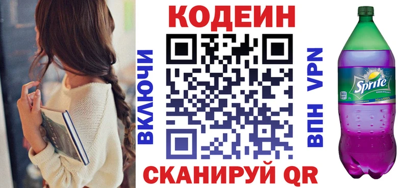 Codein Purple Drank  Шебекино 
