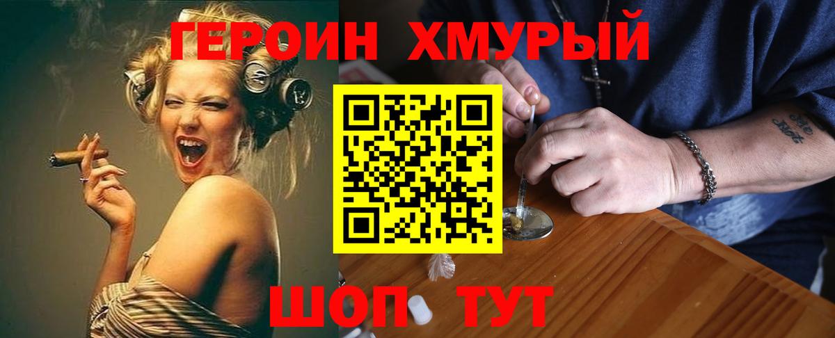 Героин белый  Вход с VPN  ГЕРОИН  Шебекино 