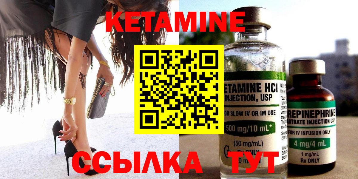 Кетамин ketamine Шебекино