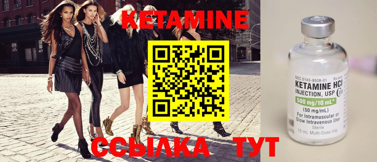 Кетамин VHQ  ОМГ ОМГ зеркало  Шебекино  КЕТАМИН ketamine 