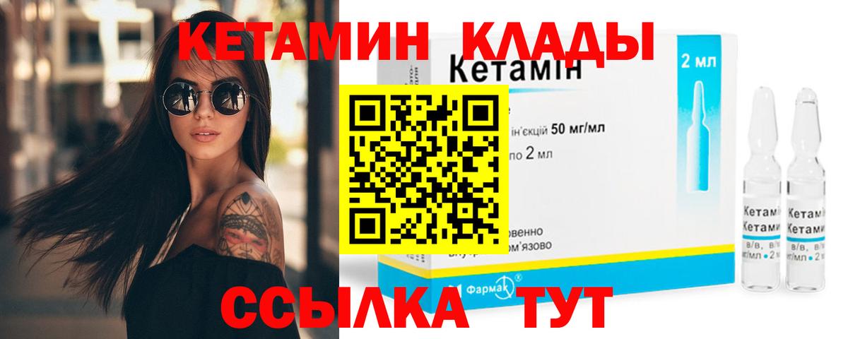 Кетамин VHQ  Вход с VPN  Шебекино 