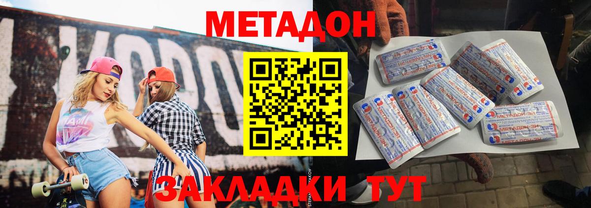 МЕТАДОН белоснежный  Вход с VPN  Шебекино  Метадон methadone 