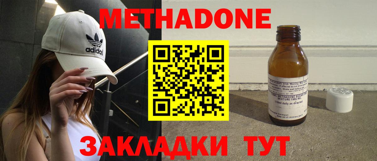 МЕТАДОН methadone Шебекино