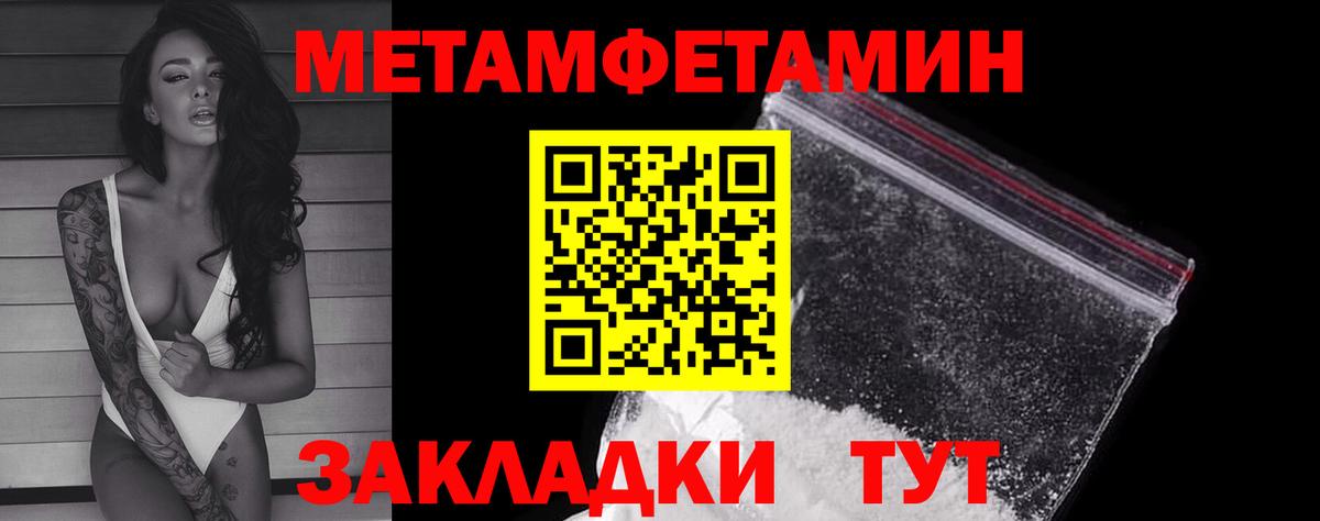 Метамфетамин пудра  Вход с VPN  Шебекино 
